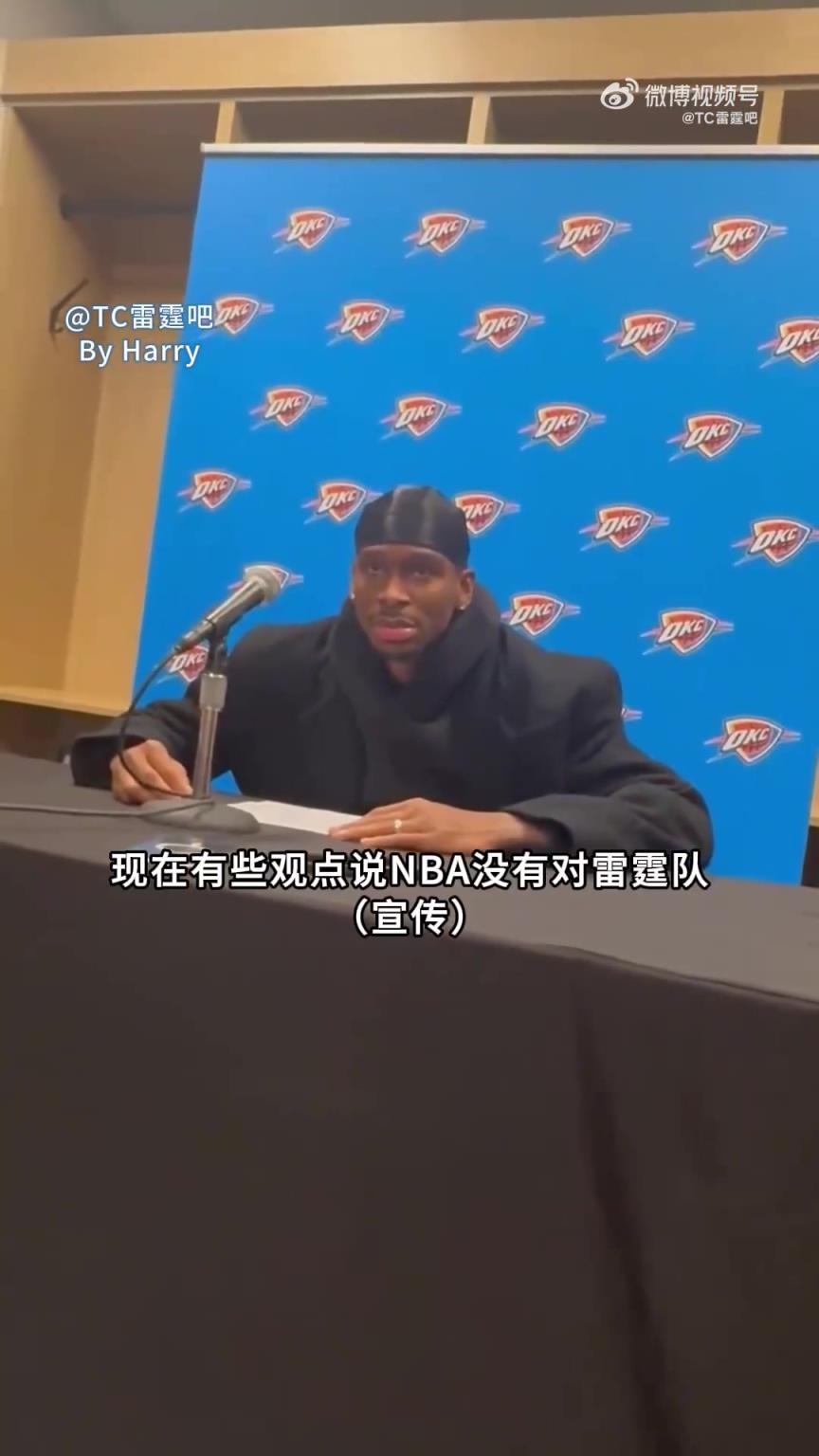 狂轰54分生涯新高！此前SGA被问：NBA对是你的宣传不到位