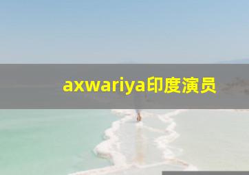 axwariya印度演员